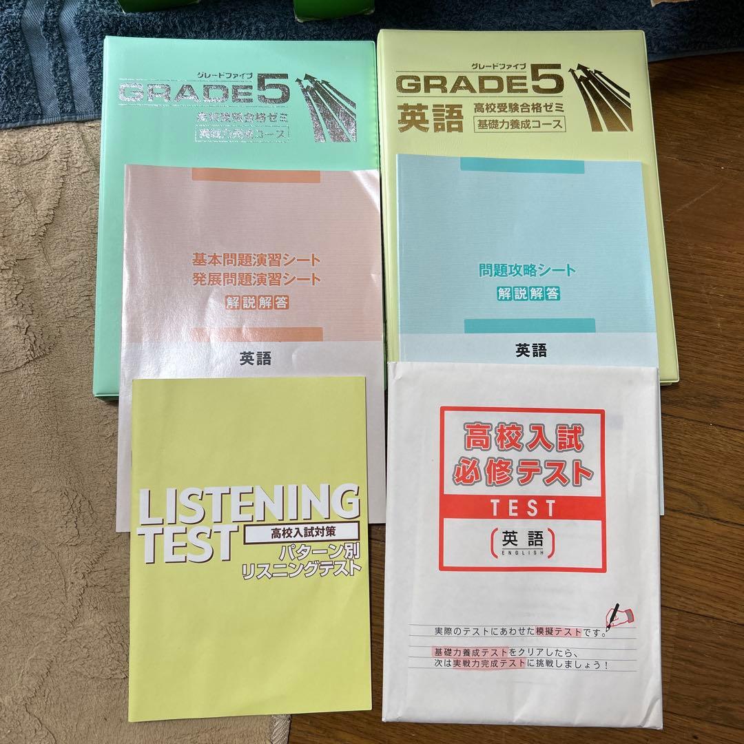 マイティーパル　grade5 受験生用教材、中学1年生教材　オマケ付き