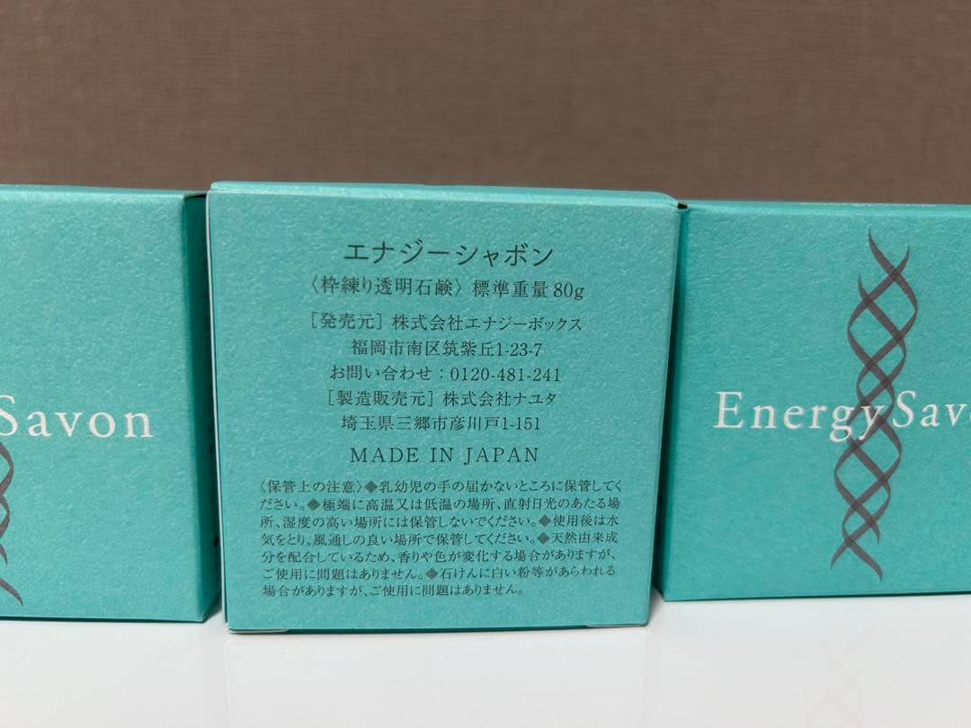 ☆エナジーシャボン　3個セット☆