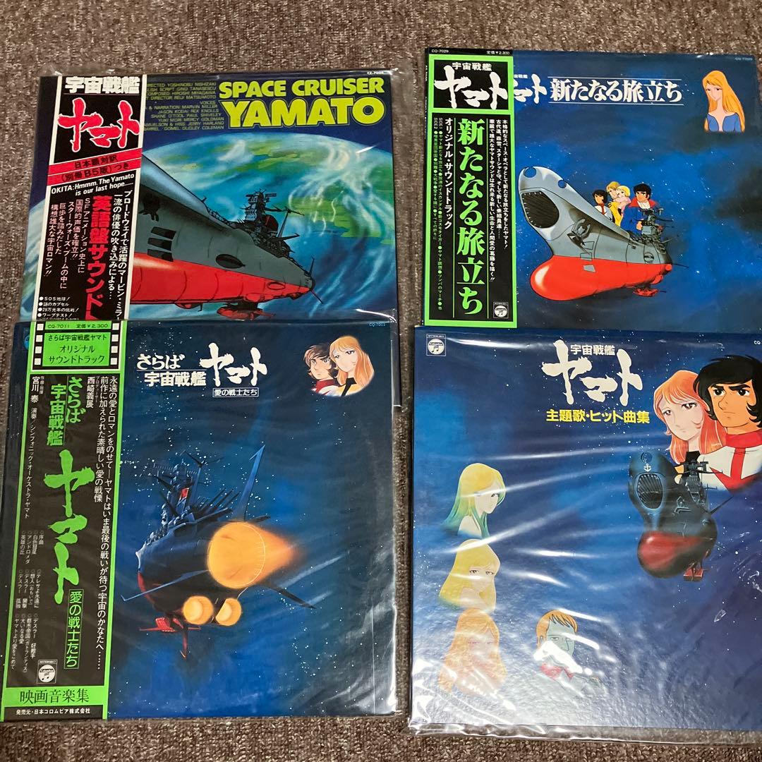 宇宙戦艦ヤマト 銀河鉄道999 レコード レーザーディスク セット