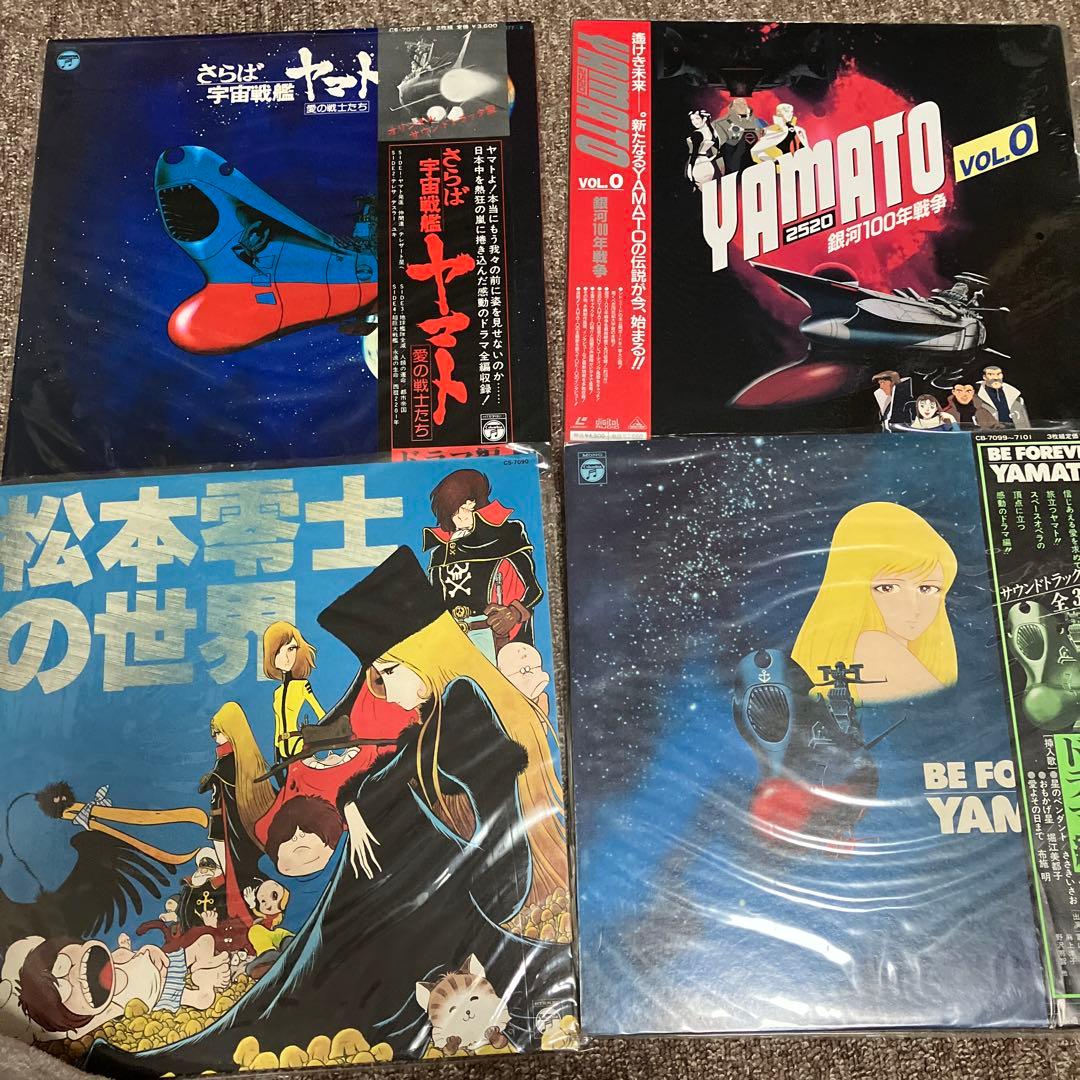 宇宙戦艦ヤマト 銀河鉄道999 レコード レーザーディスク セット