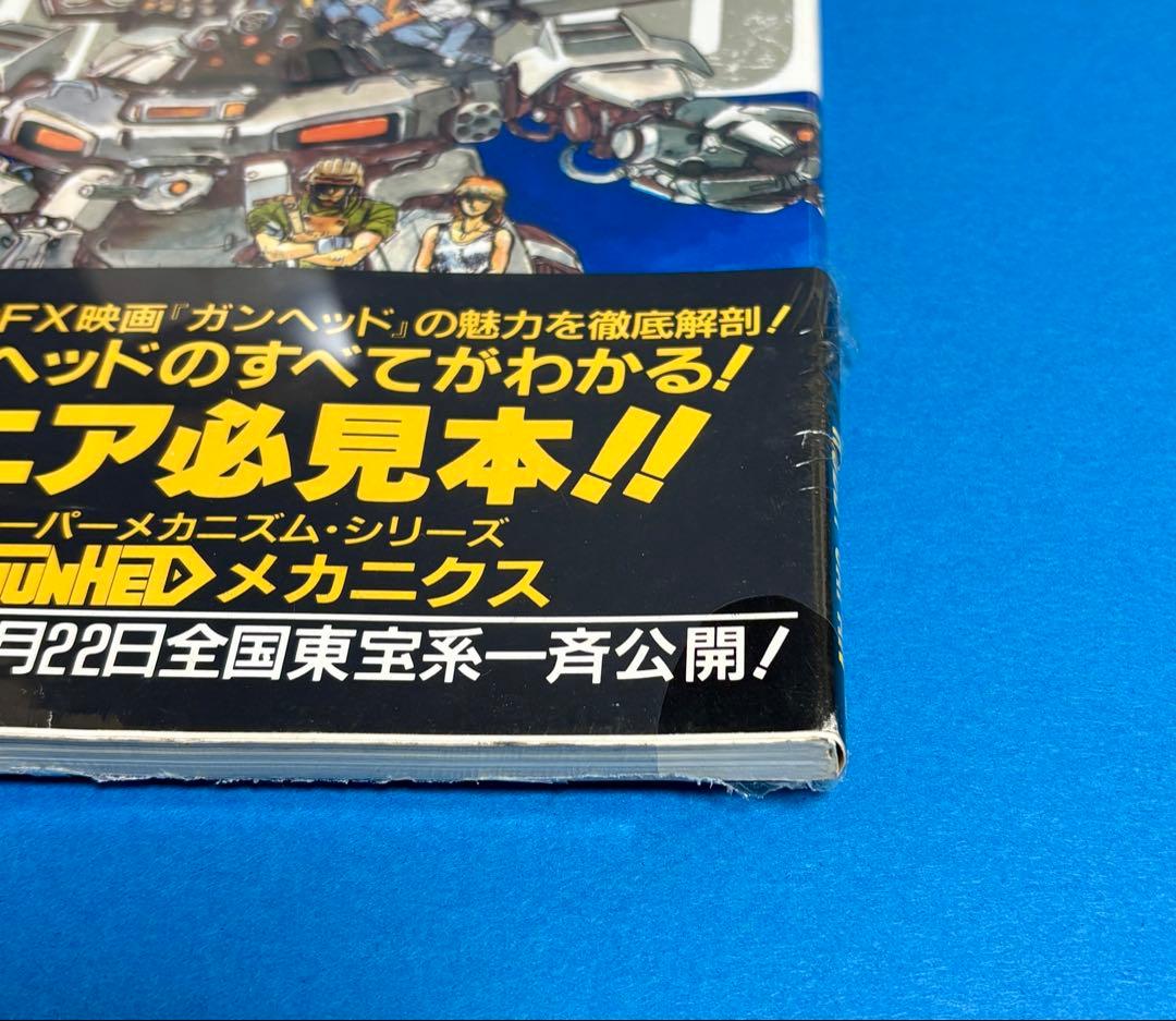 ◆新品未開封　初版1989 GUNHED ガンヘッド・メカニクス　ホビージャパン
