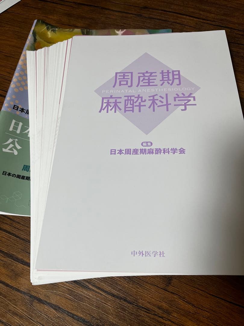 周産期麻酔科学