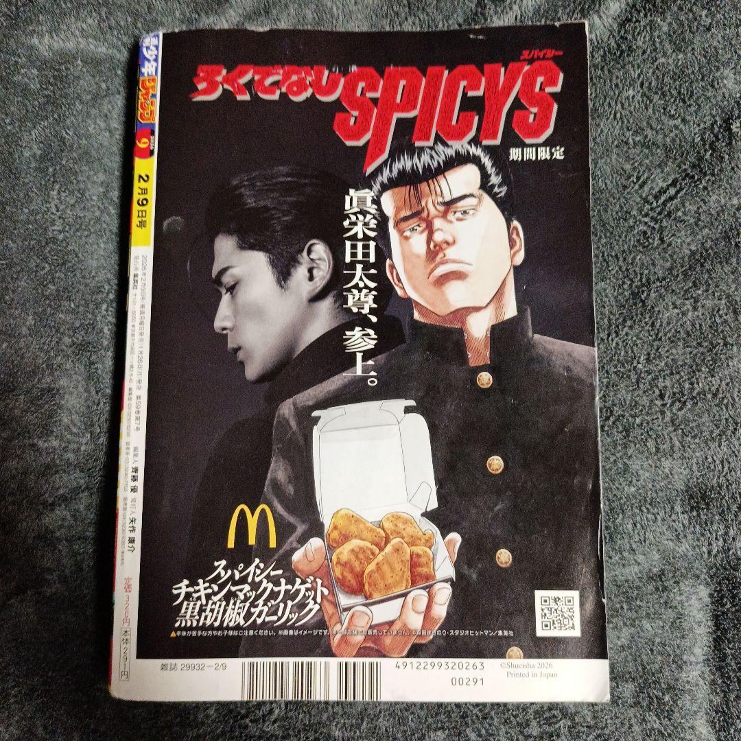 [RARE]週刊少年ジャンプ 9月号