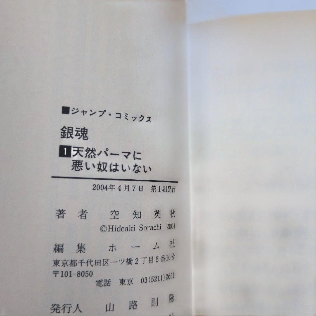 【初版・帯多数】銀魂 特典告知帯付 四知堂 迅速発送