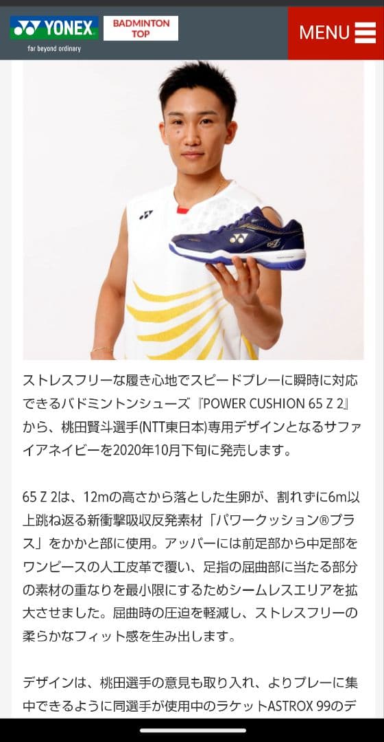 YONEX POWER CUSHION 65Z 2桃田賢斗選手専用カラー27cm