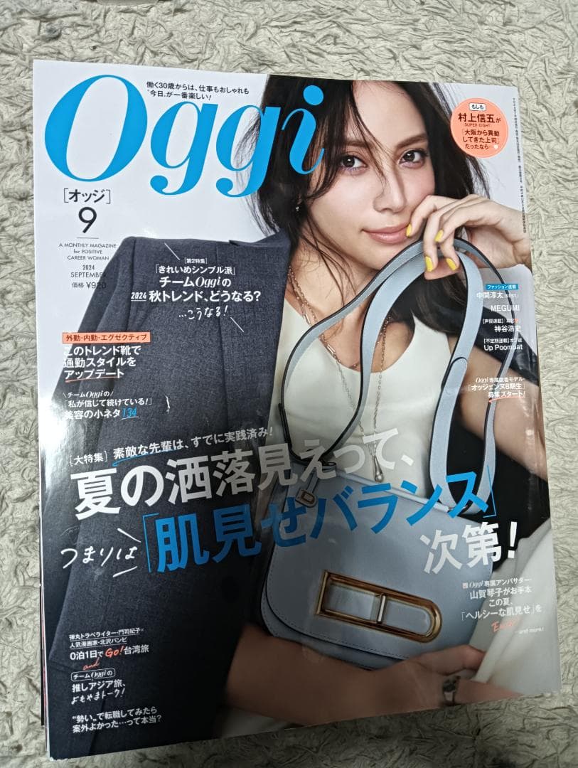 Oggi オッジ 19冊 まとめ売 セット 女性誌 ファッション 雑誌 中間淳太