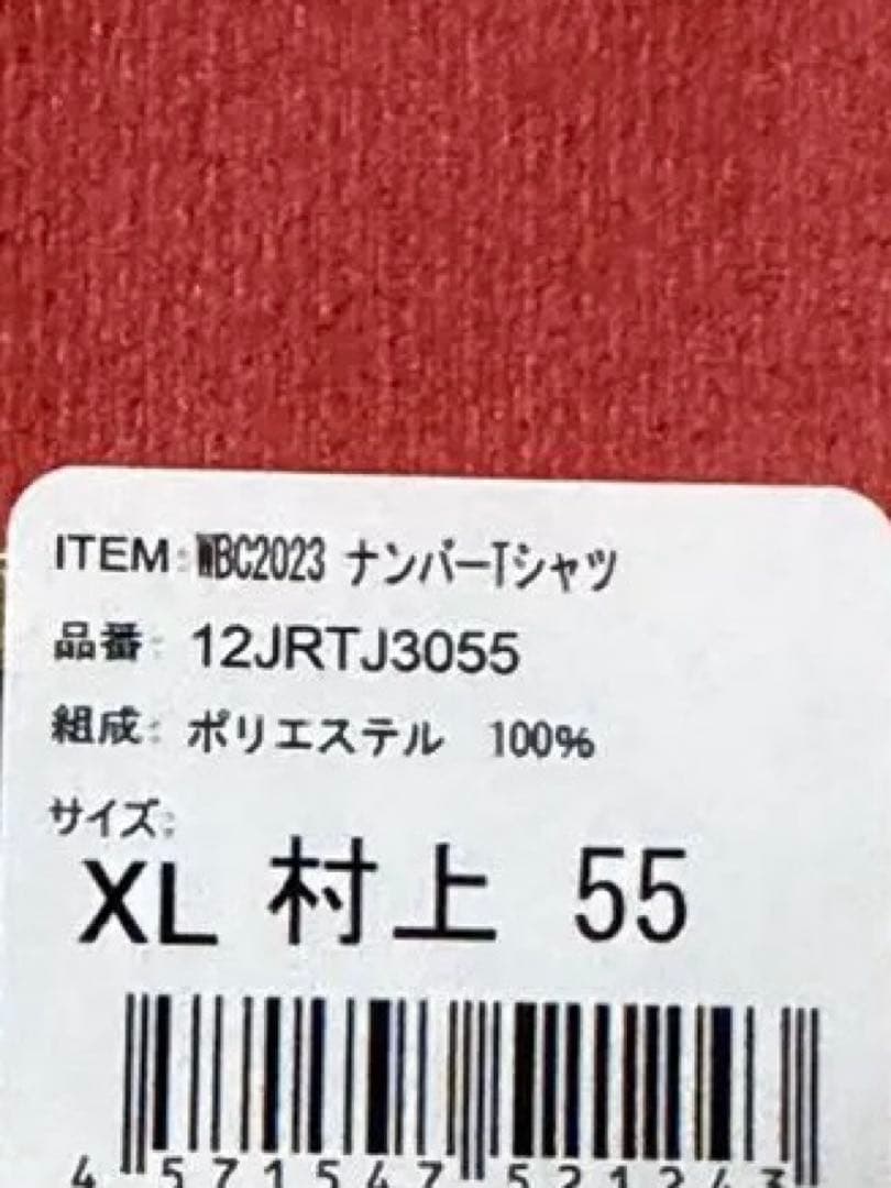 村上宗隆 侍ジャパン WBC Tシャツ XLサイズ