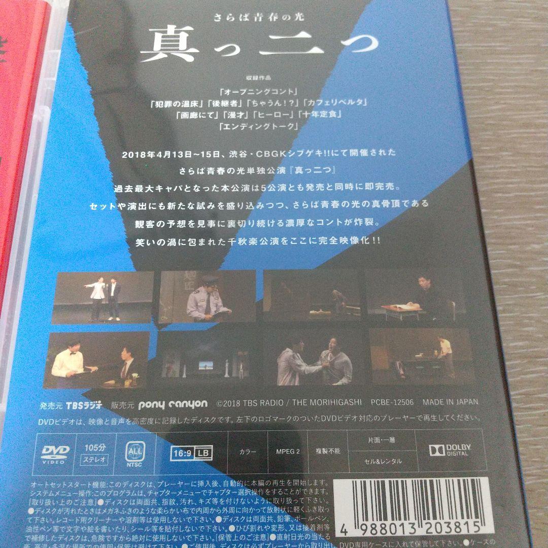 さらば青春の光 DVD 5枚セット