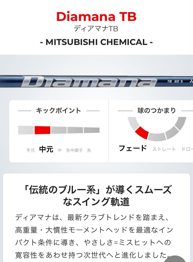 クラブ MITSUBISHI Diamana TB 40 S ping