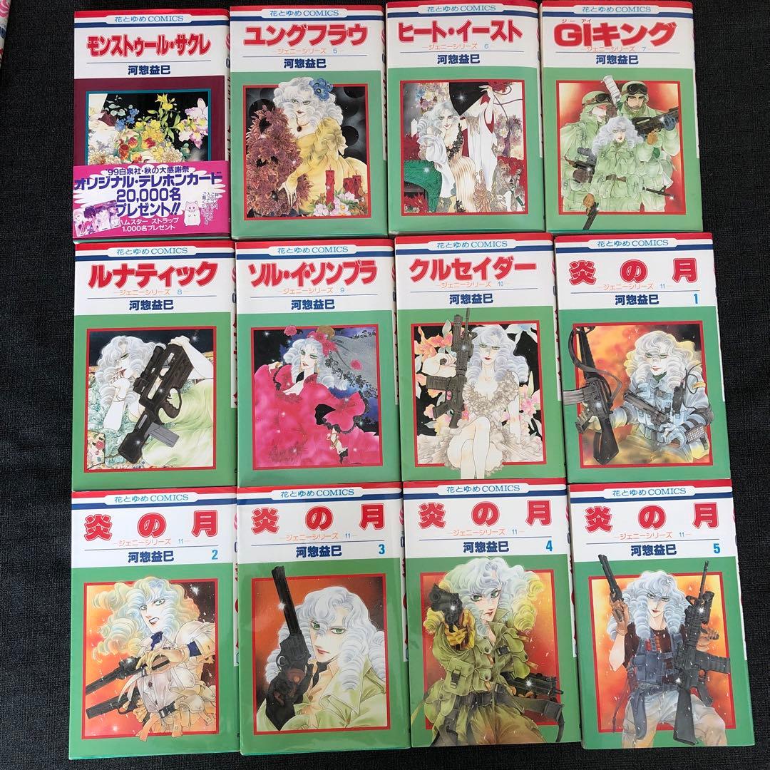 ツーリング・エクスプレスシリーズ他57冊　／　河惣益巳　ほぼ初版