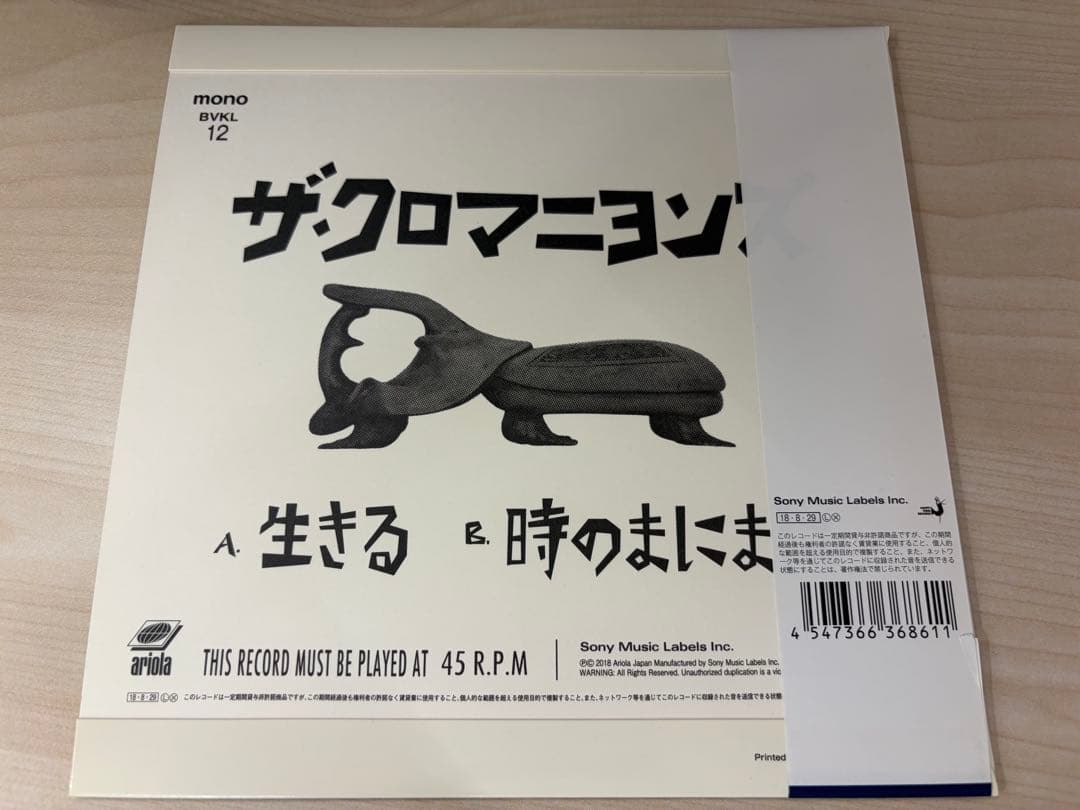 クロマニヨンズ　生きる　限定7インチ ブルーハーツ　ハイロウズ