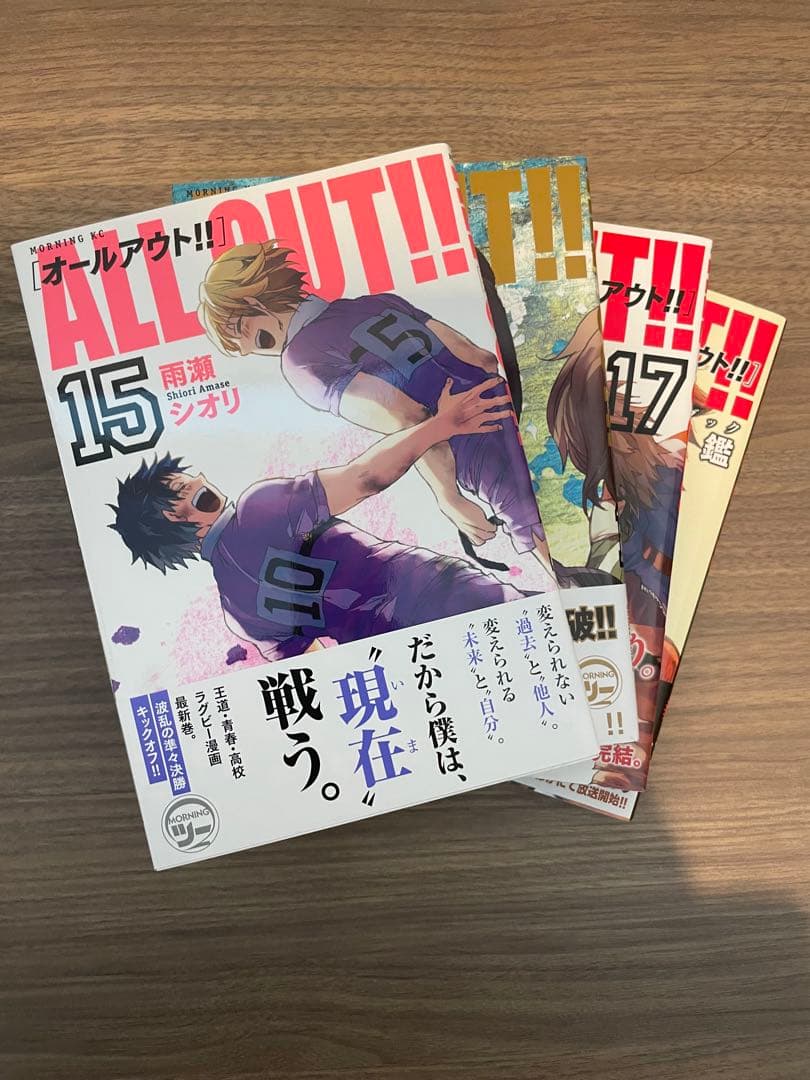 ALL OUT!!17巻＋公式キャラブック