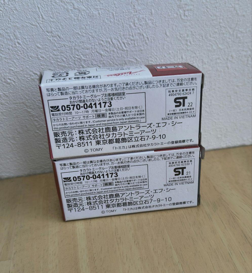 鹿島アントラーズ トミカ 2台セット