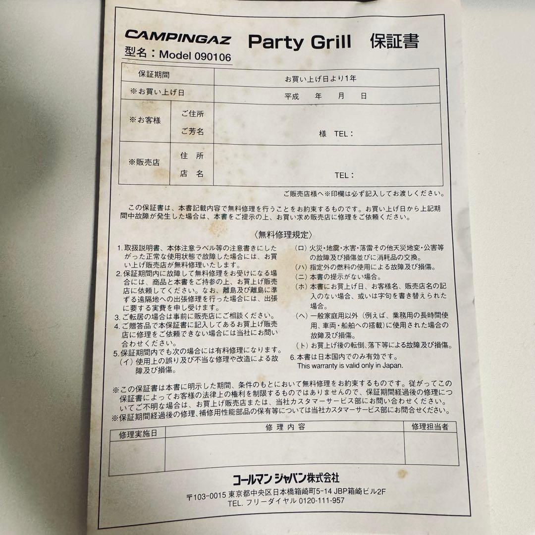 【ビンテージ】CAMPINGAZ Party Grill バーベキューコンロ