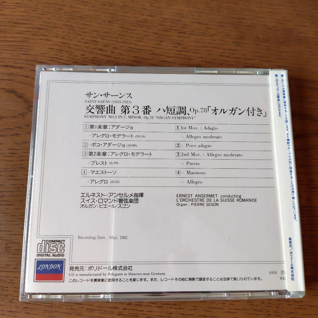 エルネスト・アンセルメ/スイス・ロマンド管弦楽団　西独盤CDまとめ売り