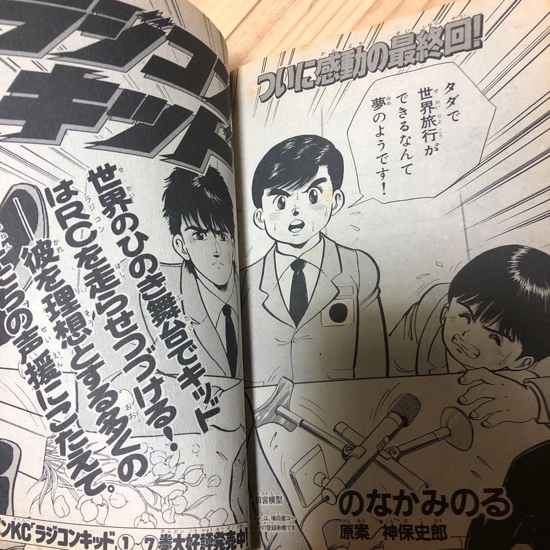 コミックボンボン 1987年 3月号 昭和62年