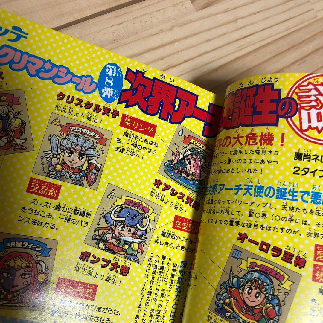 コミックボンボン 1987年 3月号 昭和62年