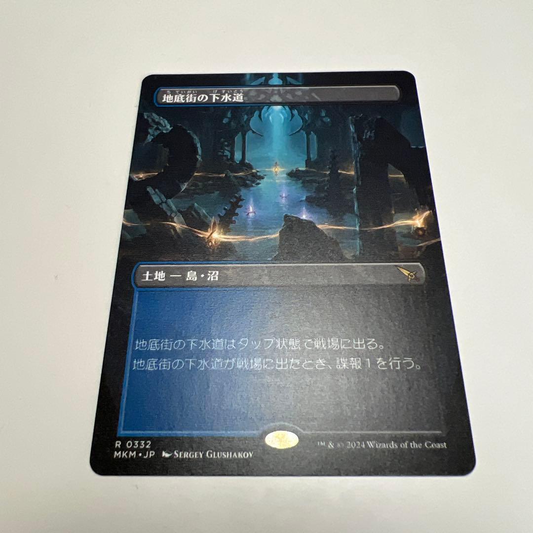 地底街の下水道　ボーダーレス　日本語版　1枚