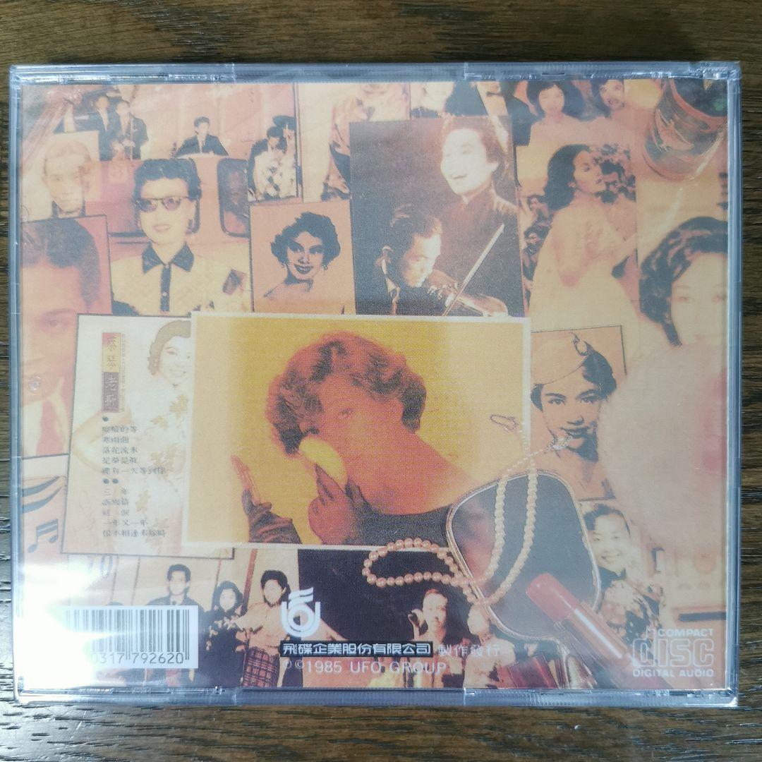 【新品】蔡琴 ツァイ・チン TSAI CHIN / 蔡琴老歌 CD