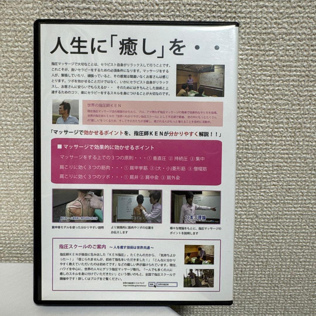 世界の指圧師KEN！DVD3本セット