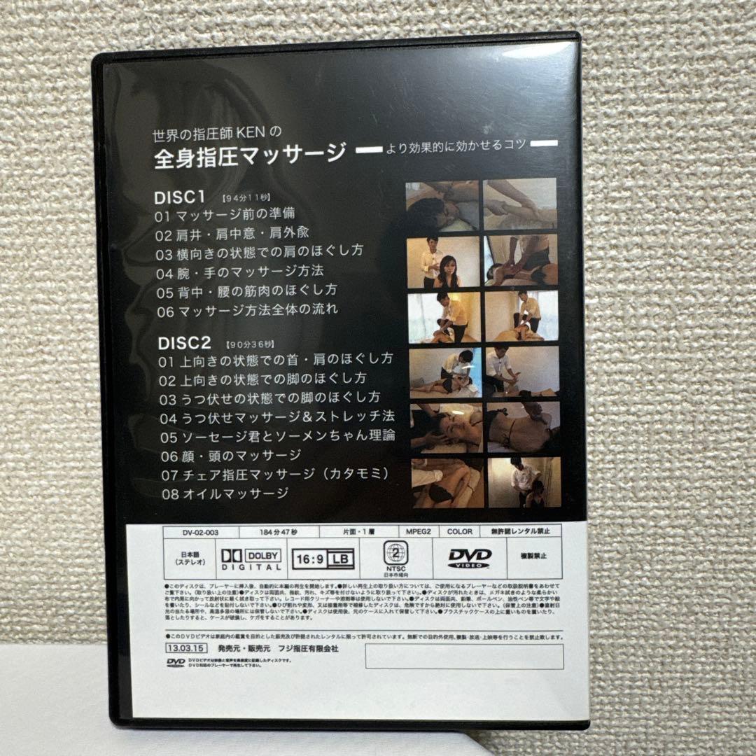 世界の指圧師KEN！DVD3本セット