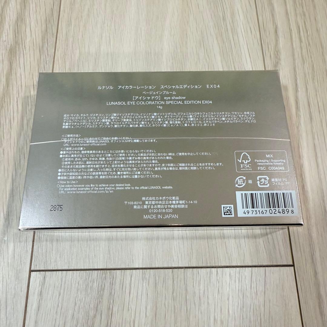 ルナソル　アイカラーレーションスペシャルエディション EX04 新品