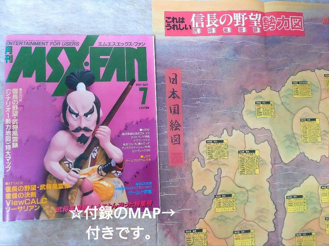 ☆MSX FAN 1991.6〜1992.12 ☆計19冊セット☆