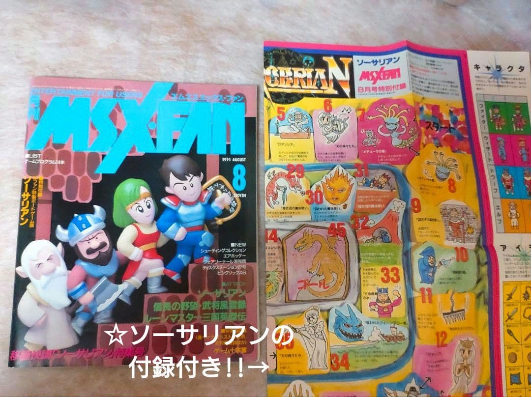 ☆MSX FAN 1991.6〜1992.12 ☆計19冊セット☆