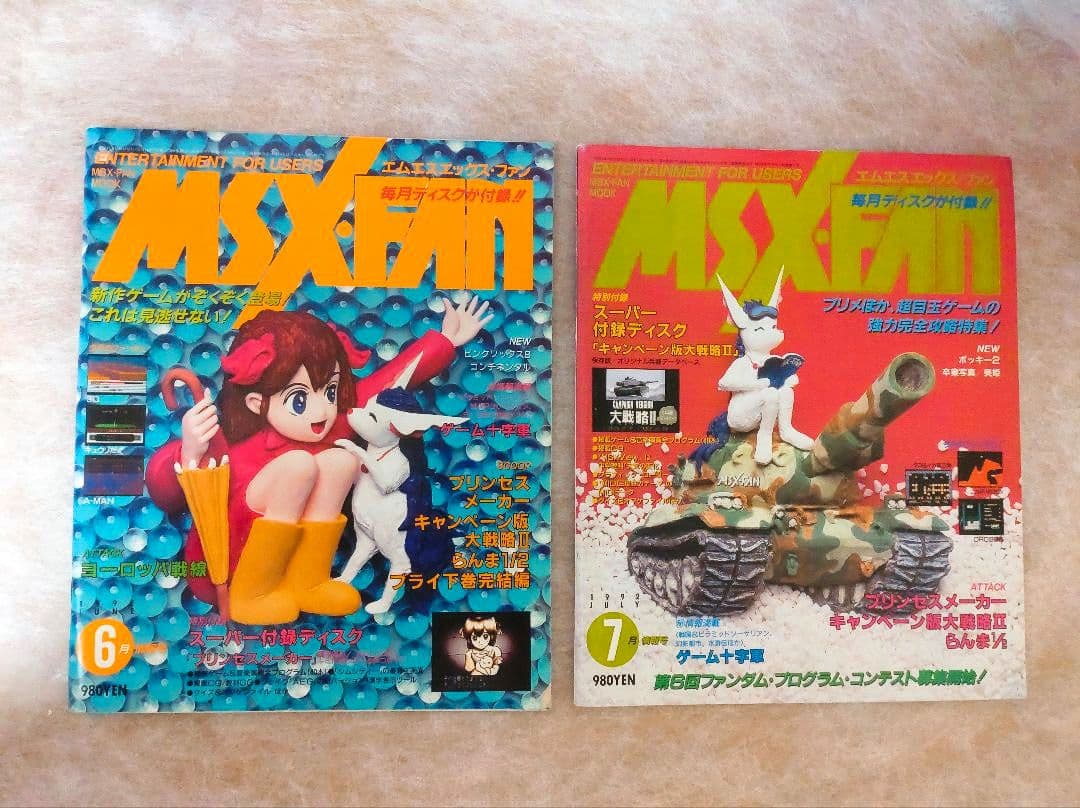 ☆MSX FAN 1991.6〜1992.12 ☆計19冊セット☆