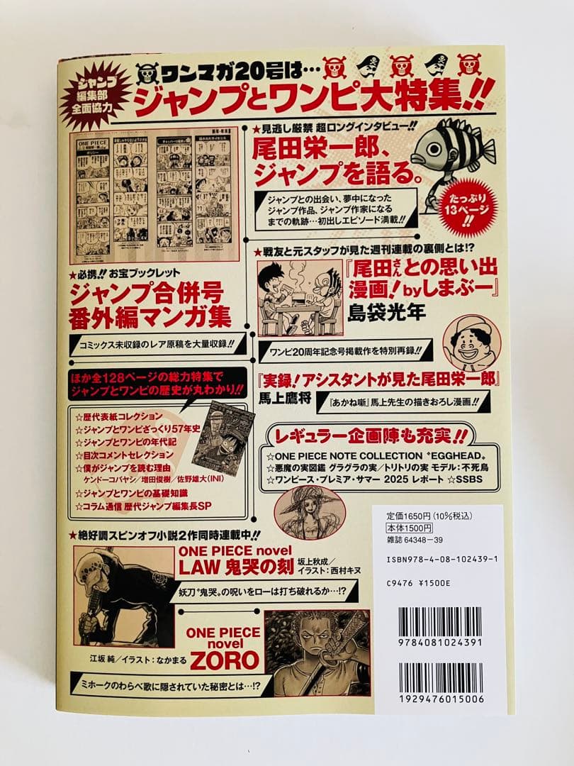 ONE PIECE magazine Vol.20プロモ付　ワンピースマガジン