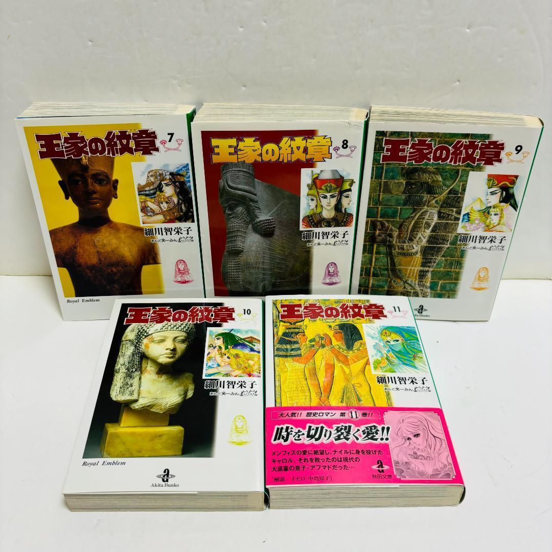 最新26巻含む　王家の紋章 文庫版　26冊セット（しおり、チラシ付き）