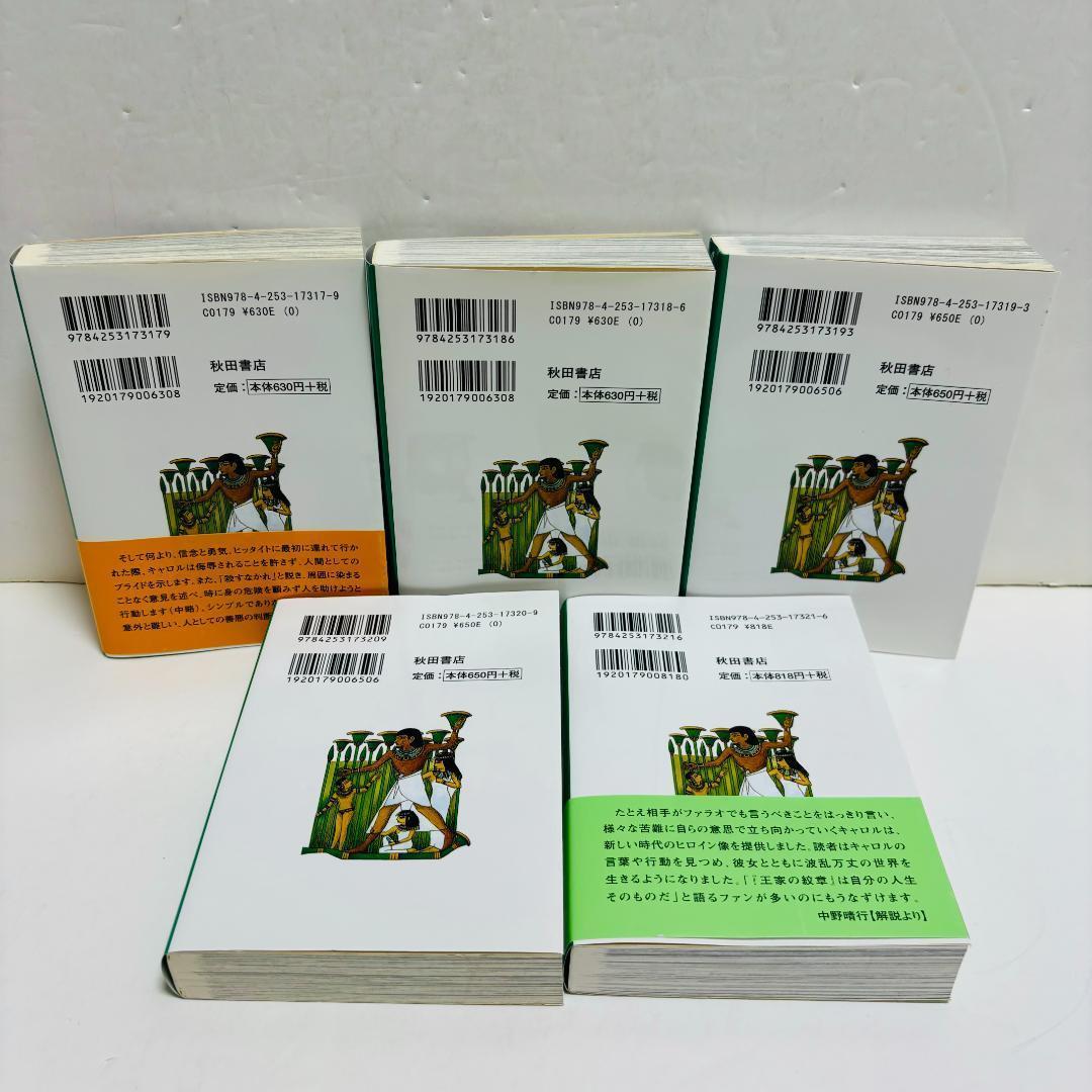 最新26巻含む　王家の紋章 文庫版　26冊セット（しおり、チラシ付き）