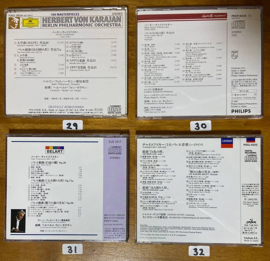 クラシック CD 23枚 ⑤ 作曲家S〜T 【バラ売り可】