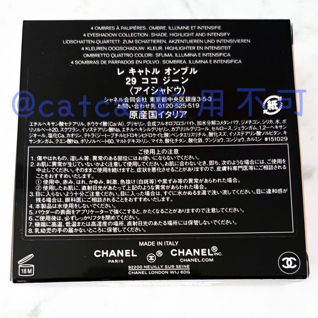 CHANEL シャネル レキャトルオンブル 29 ココジーン　アイシャドウ