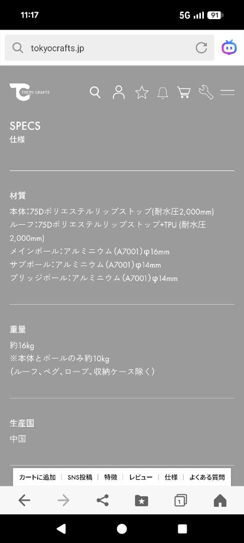 【未使用新品】 TOKYO CRAFTS ハビソル シートとtpu付属