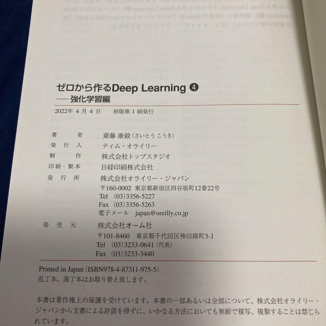 ゼロから作るDeep Learning 全4巻