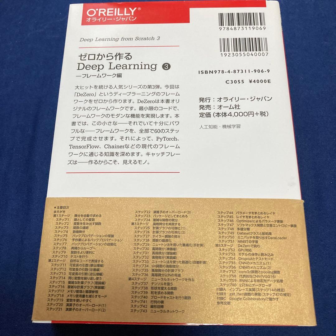ゼロから作るDeep Learning 全4巻