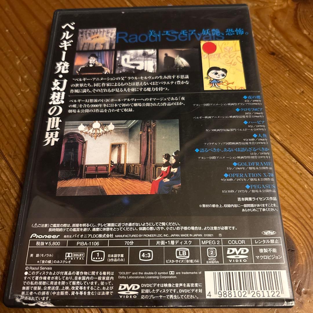 ラウル・セルヴェの作品集。 DVD