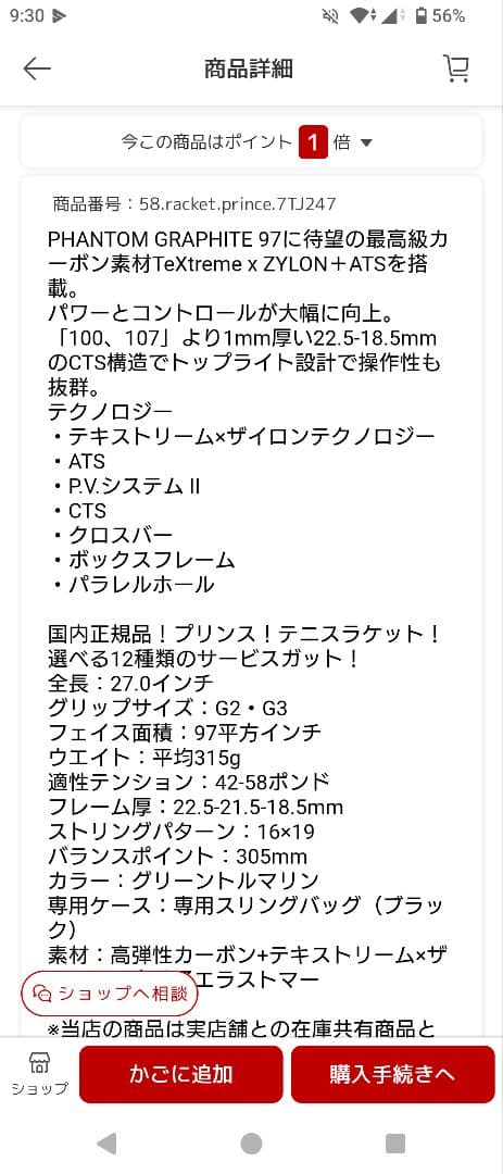 【美品】 PHANTOM GRAPHITE97 (315g) 1年間保証付き