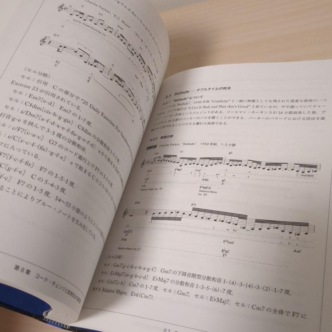 チャーリー・パーカーの技法 インプロヴィゼーションの構造分析