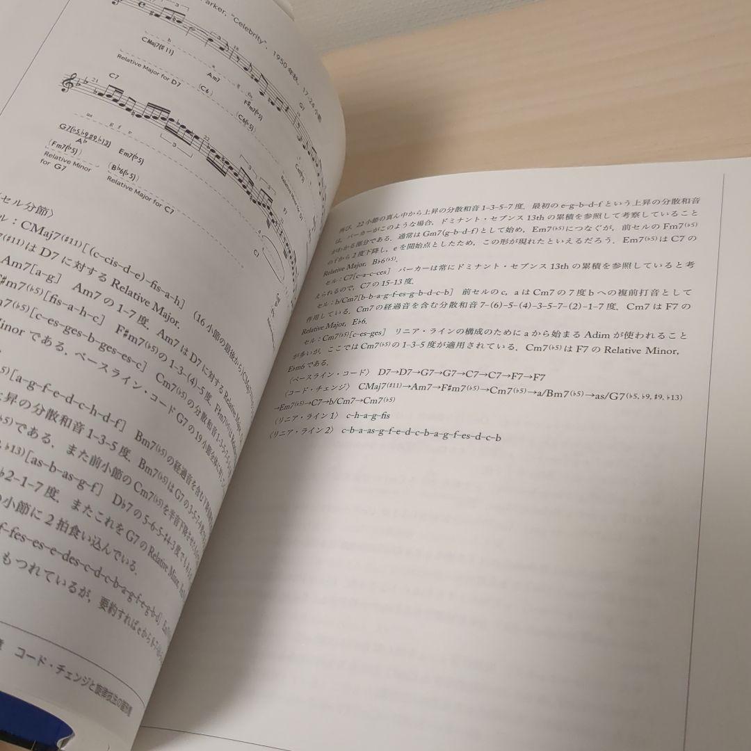 チャーリー・パーカーの技法 インプロヴィゼーションの構造分析
