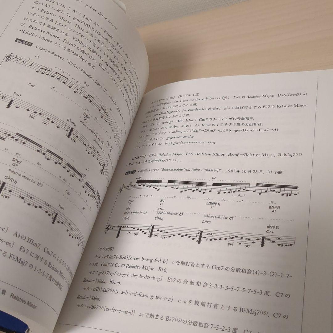 チャーリー・パーカーの技法 インプロヴィゼーションの構造分析