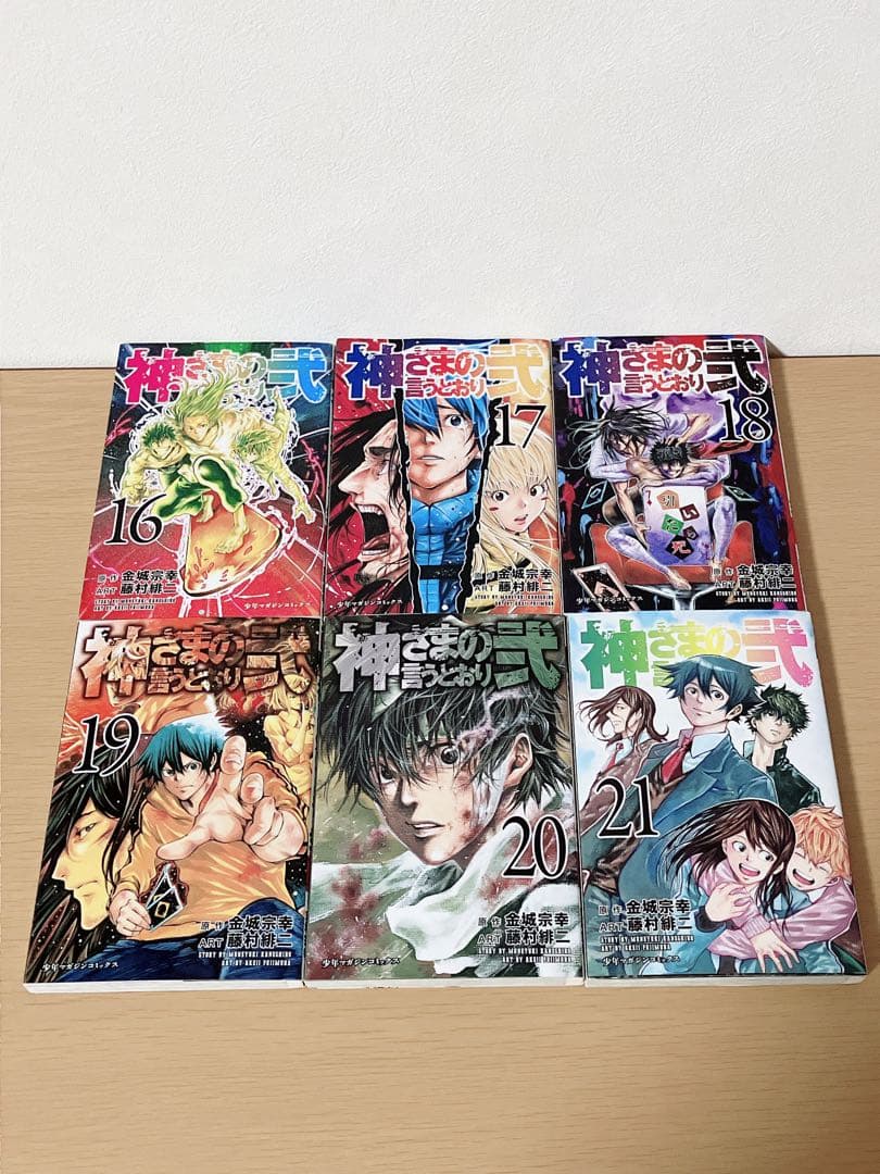神さまの言うとおり 全26巻セット 半数初版