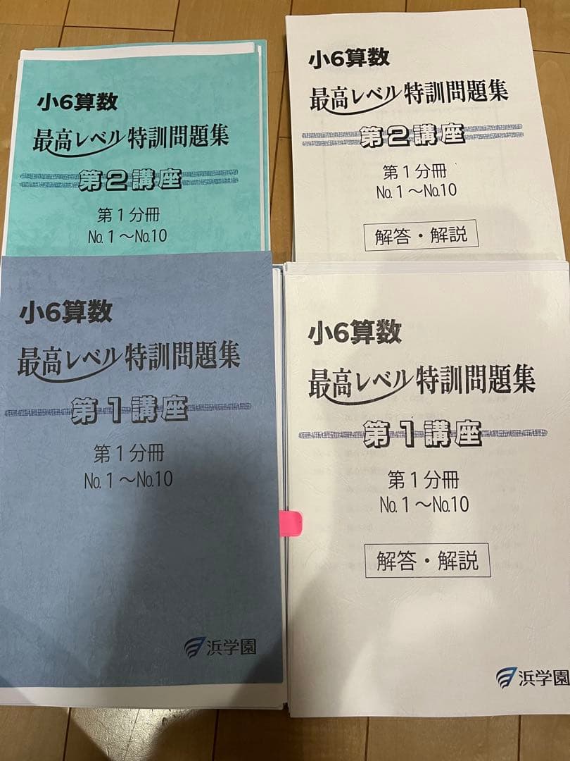 浜2025 最レ小6 算数　2025 最高レベル特訓　裁断済　最新　書き込み消済