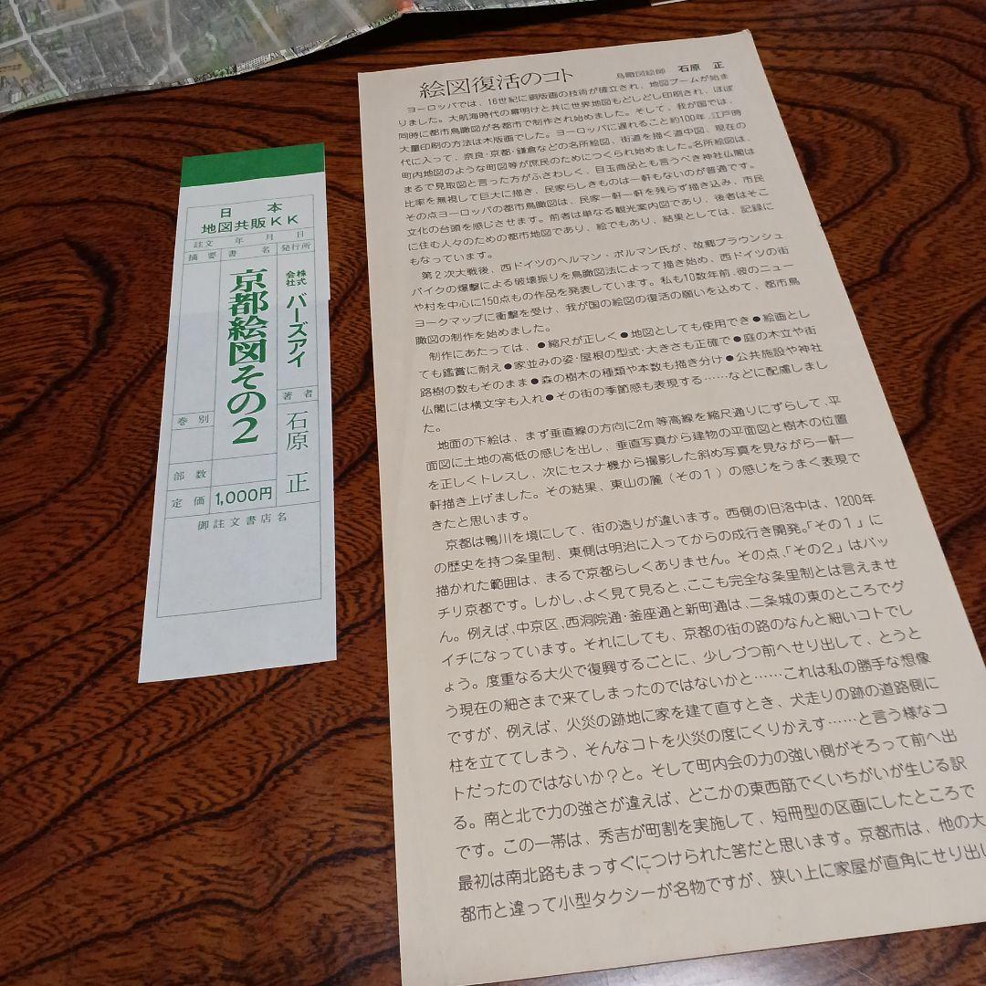石原正のバーズアイマップ⑦ 京都絵図 その2・御所中心