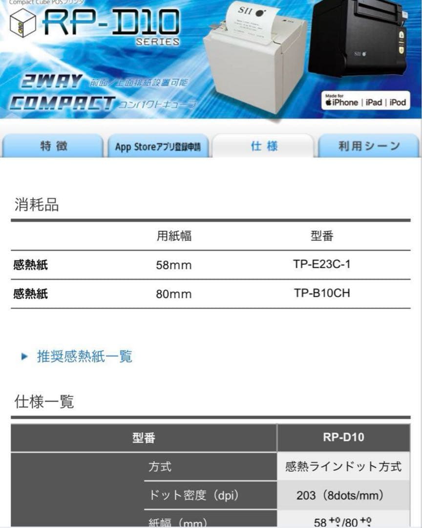 セイコー　レシートプリンター サーマルプリンター　airレジ　白