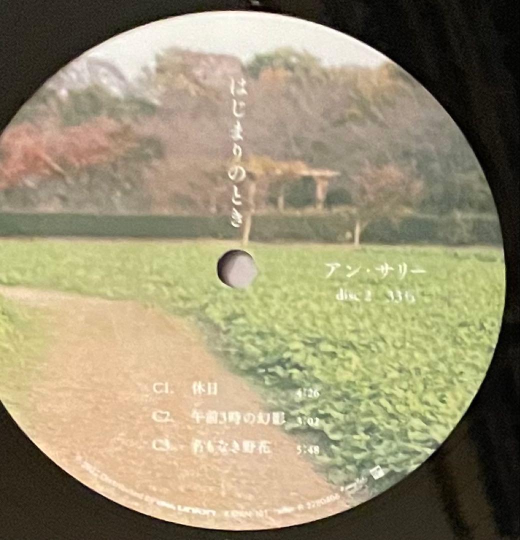 希少アナログLP ann sally はじまりのとき アン・サリー