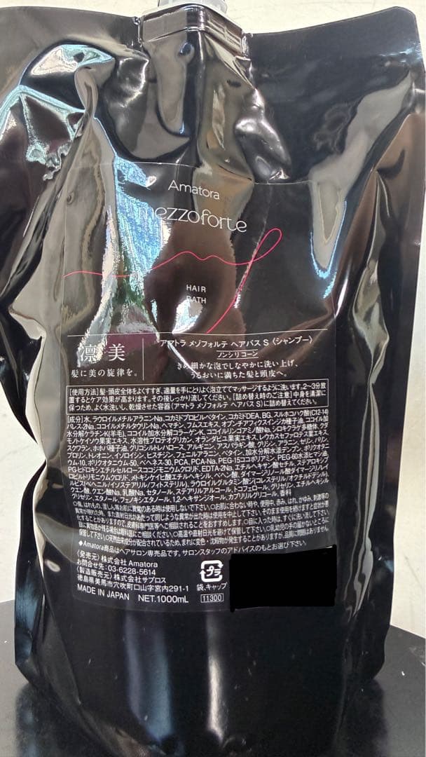 （新）アマトラ メゾフォルテ シャンプー 1L