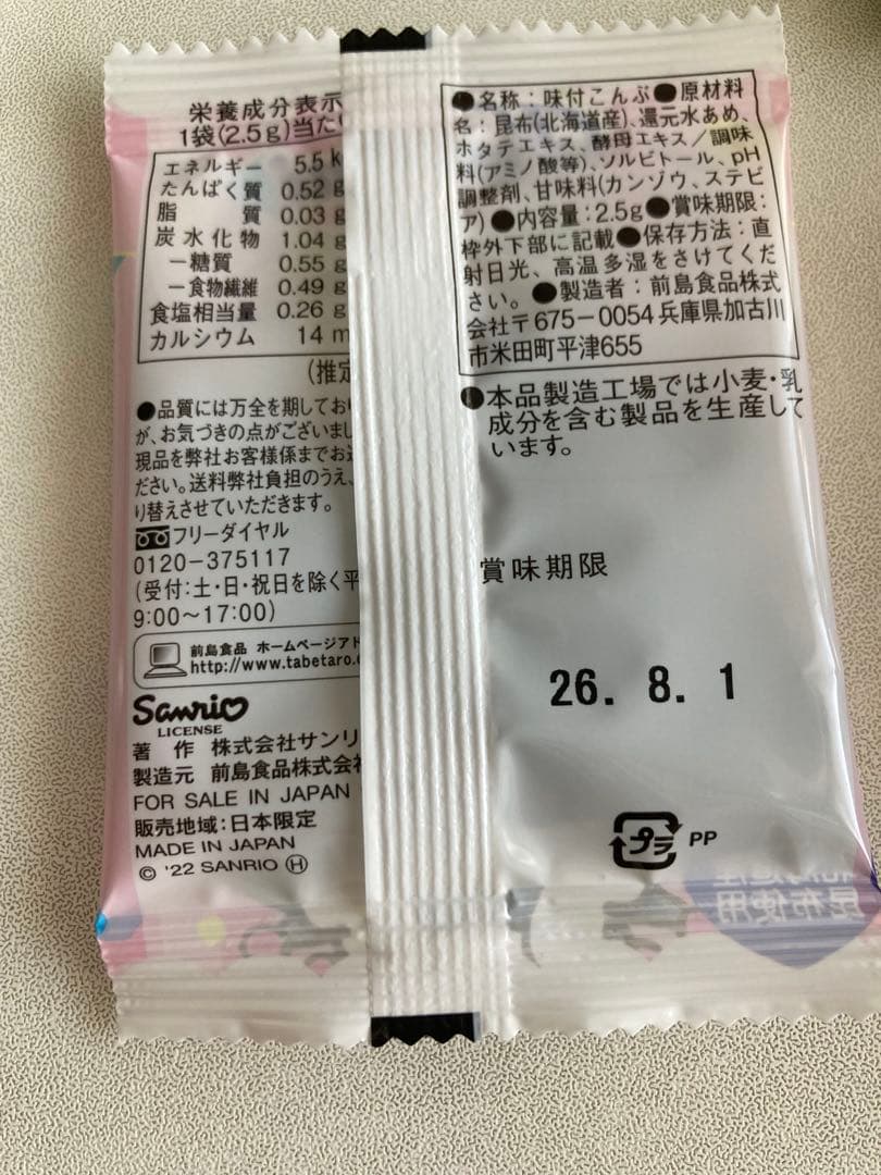 ⭐️marimo⭐️3／23迄に到着　サンリオブーケ　９本