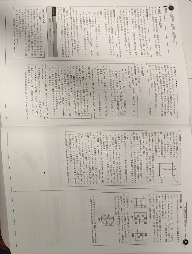 『エイ』鉄緑会高3授業冊子